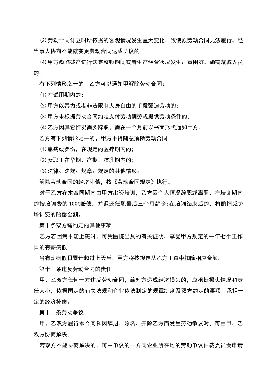 公司电脑工程师聘用合同_第3页