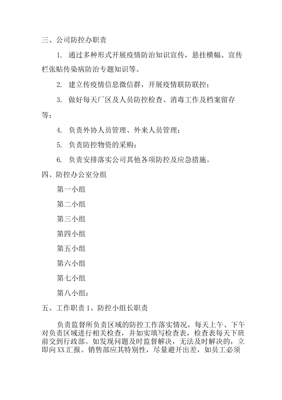 公司疫情防控工作实施细则_第2页