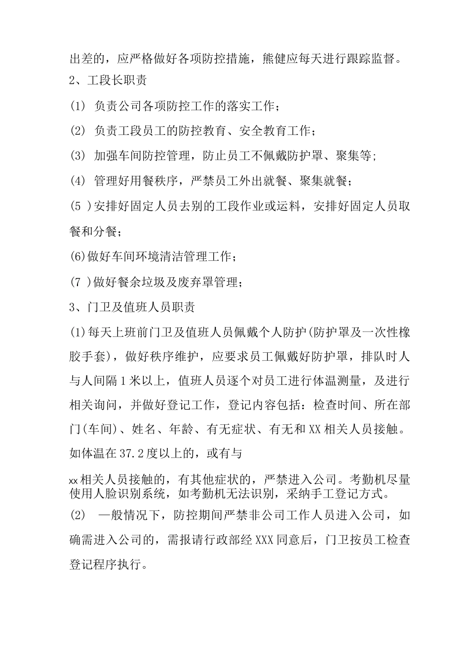 公司疫情防控工作实施细则_第3页