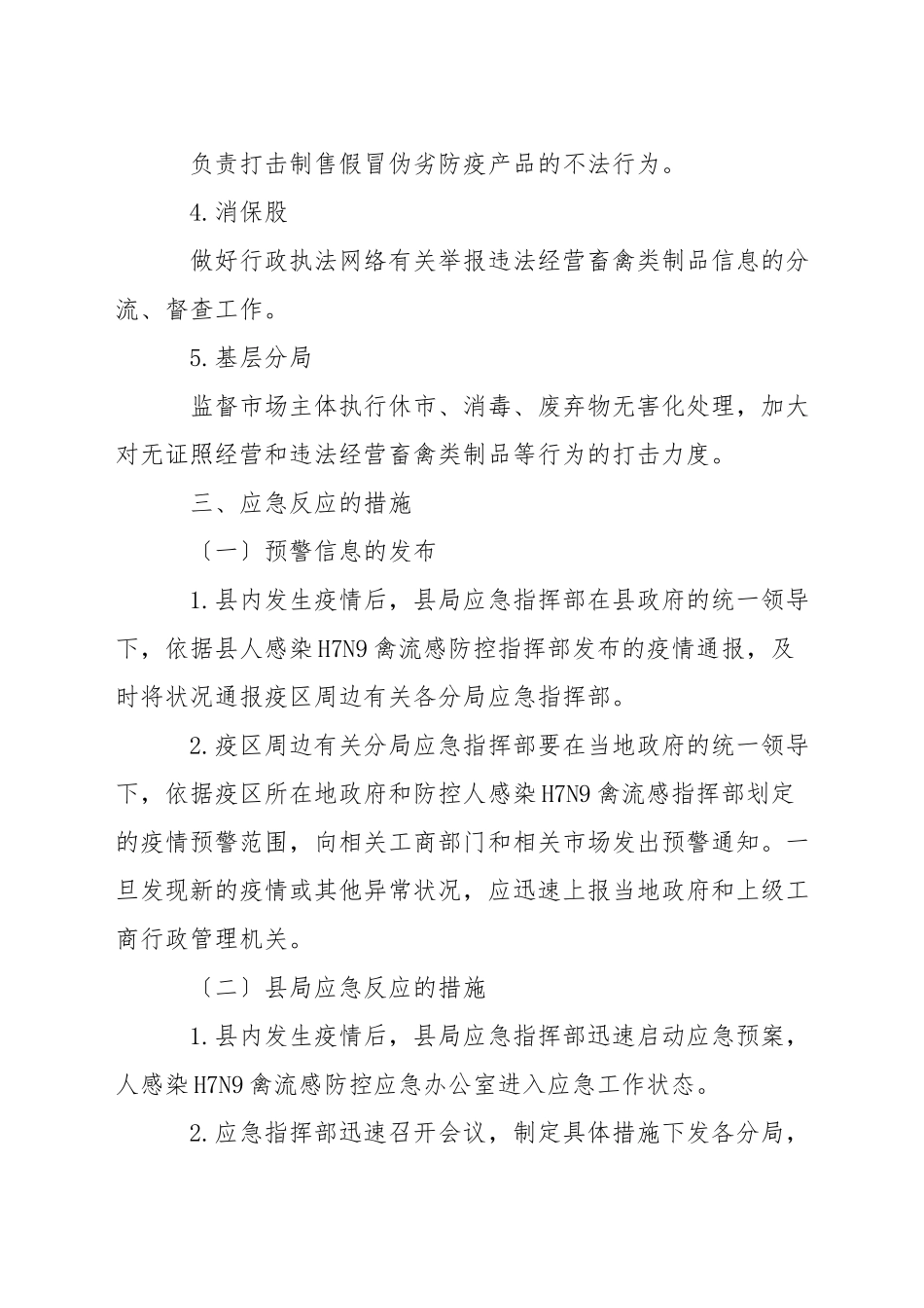 公司疫情防控专项应急预案范文_第3页