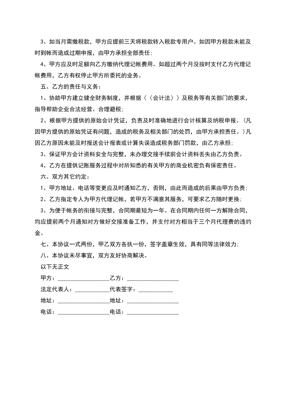 公司的代账协议模板合同_第2页