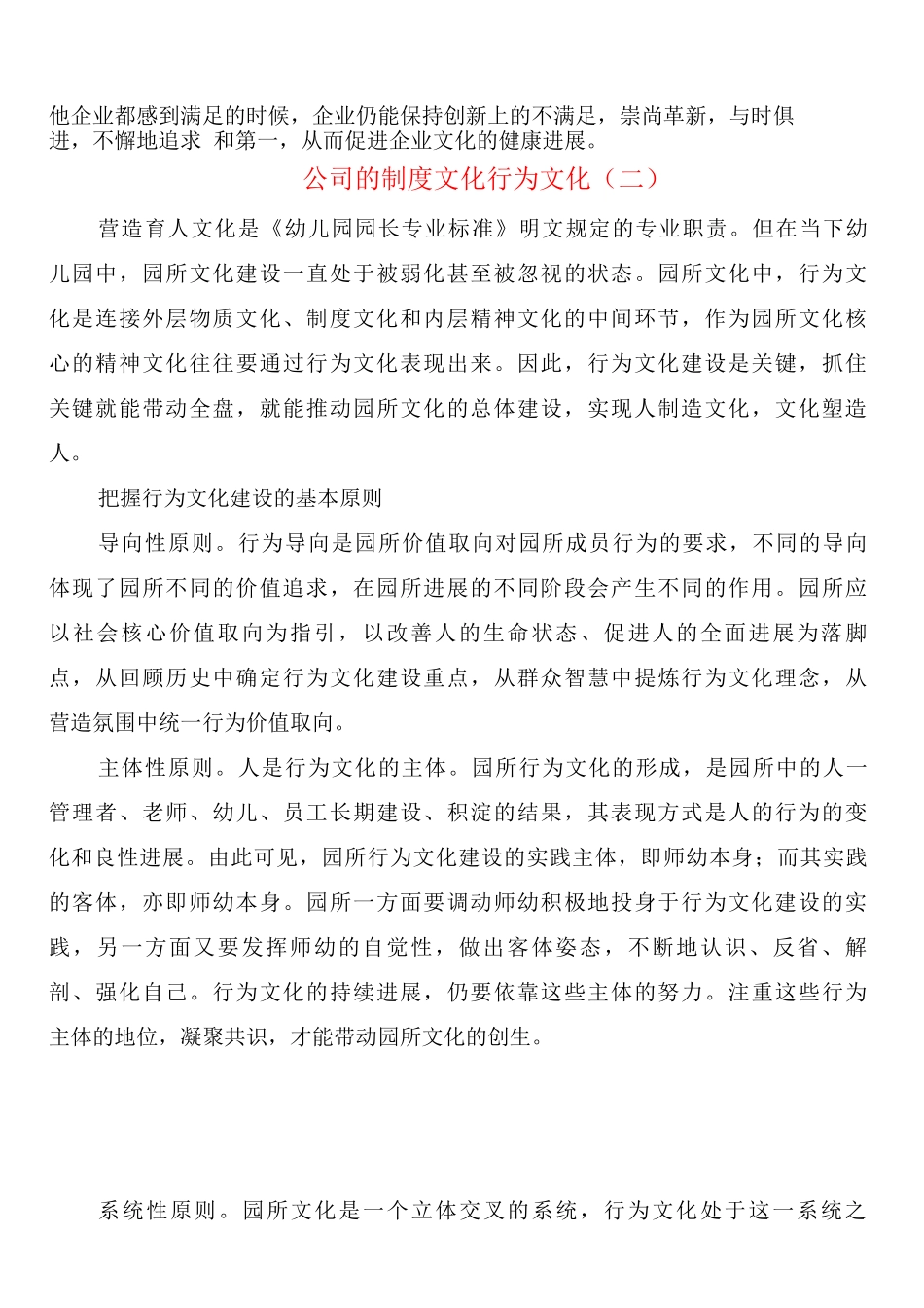 公司的制度文化行为文化_第2页