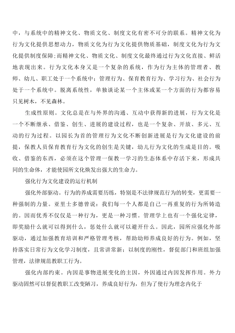 公司的制度文化行为文化_第3页
