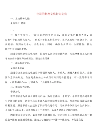 公司的制度文化行为文化