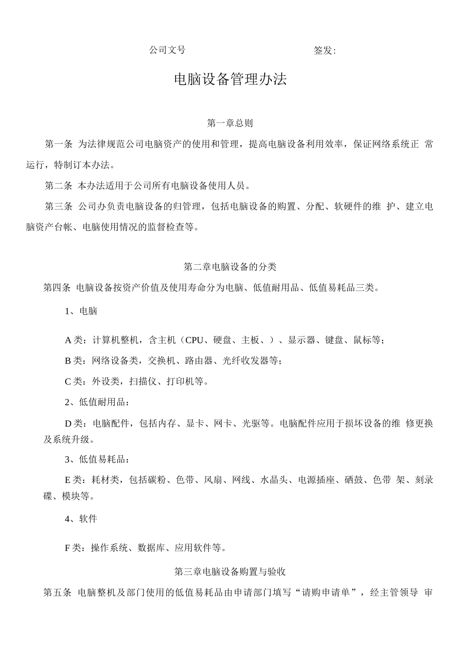 公司电脑设备管理办法_第1页