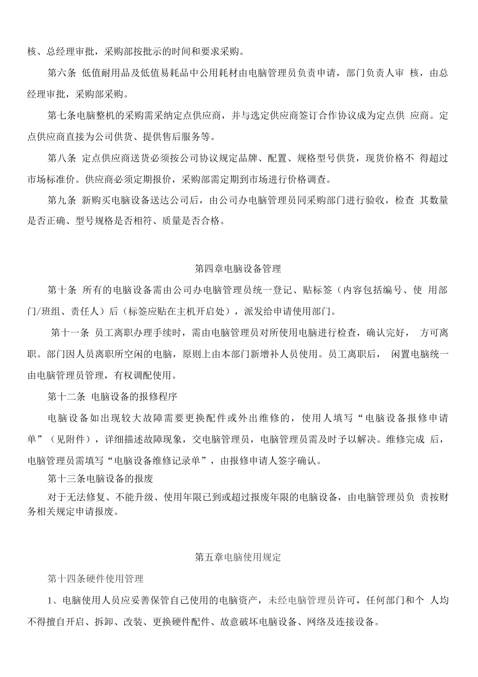公司电脑设备管理办法_第2页