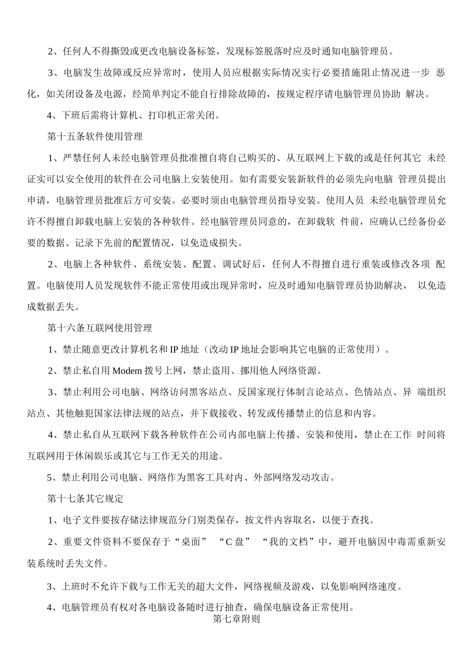 公司电脑设备管理办法_第3页