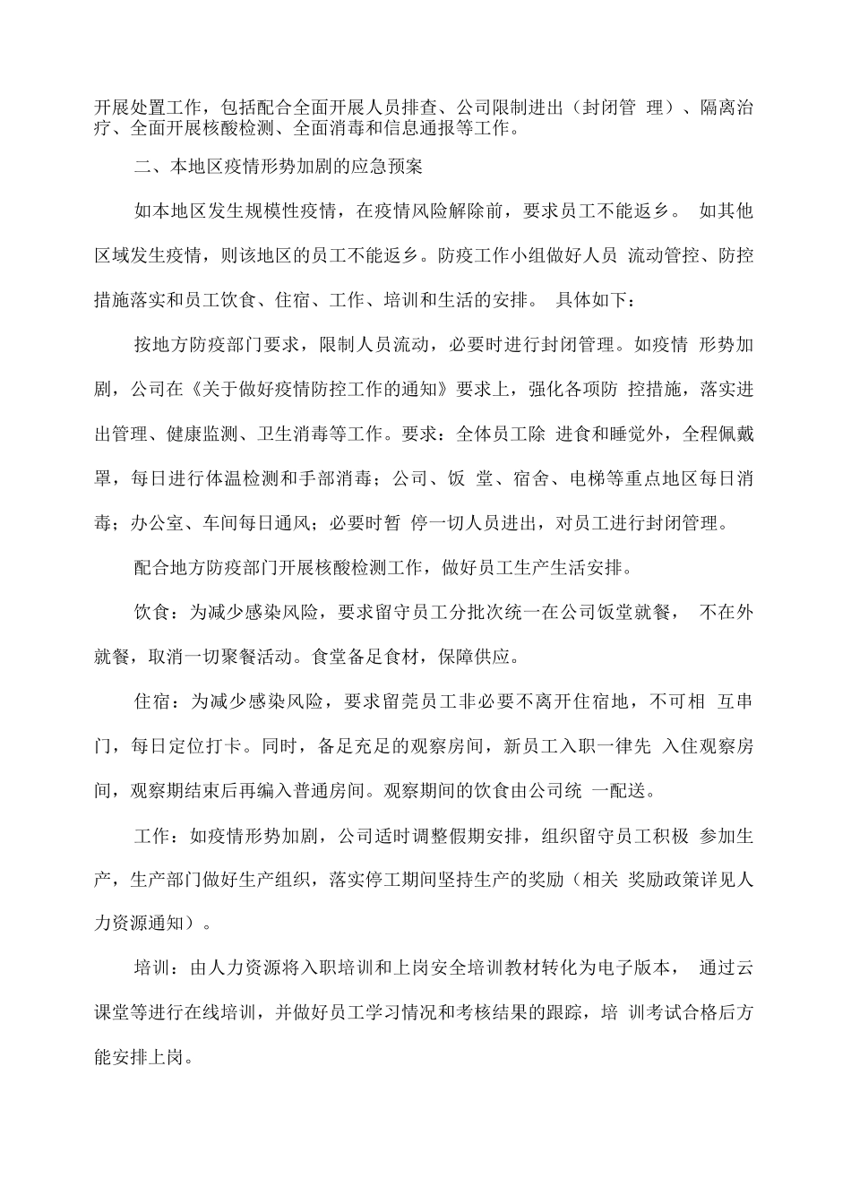公司疫情防控应急预案_第2页