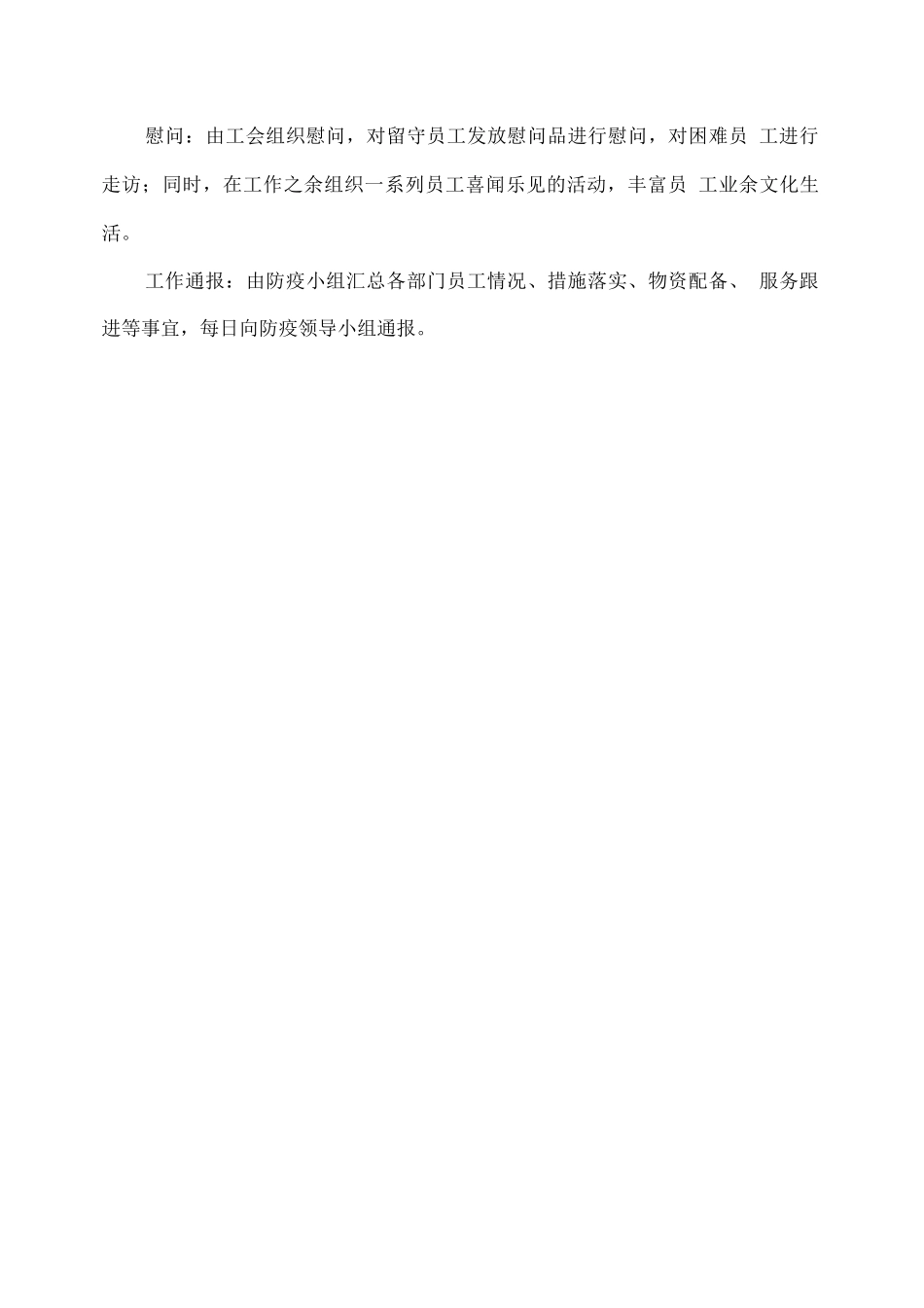 公司疫情防控应急预案_第3页