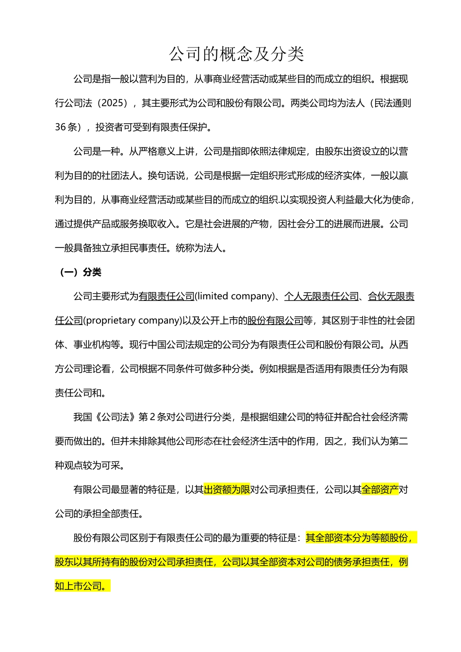公司的概念及分类_第2页