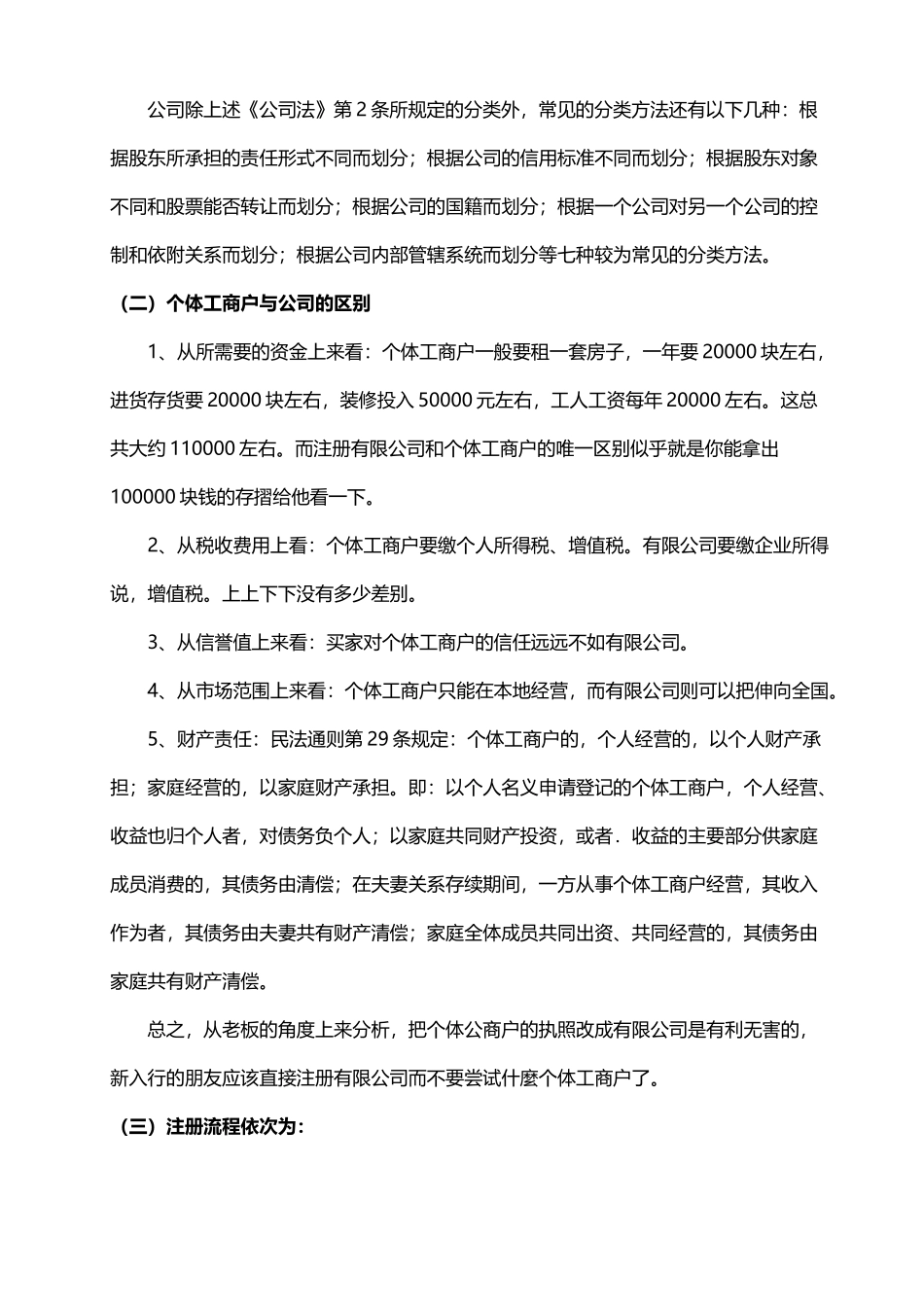 公司的概念及分类_第3页