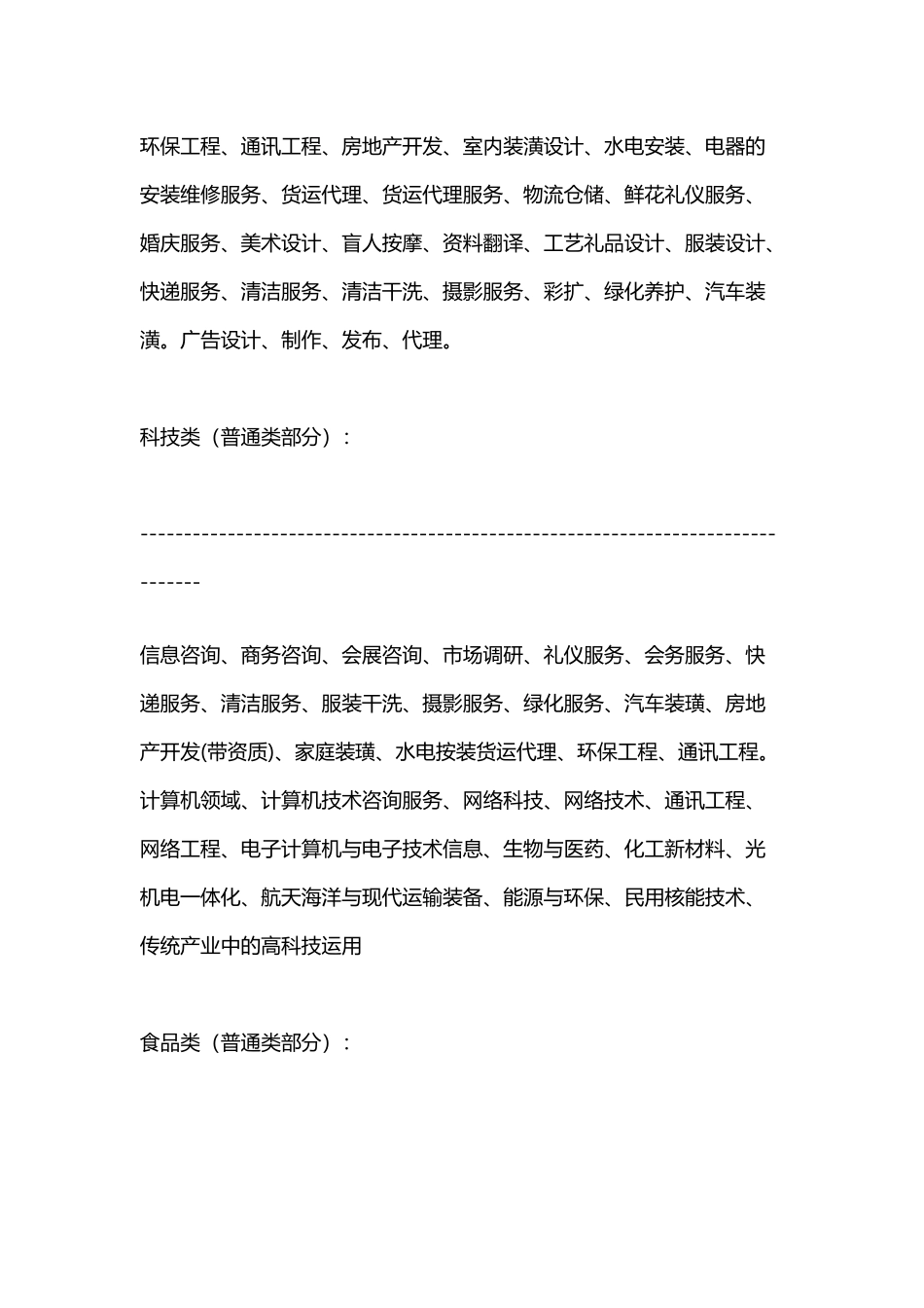 公司的经营范围最全_第3页