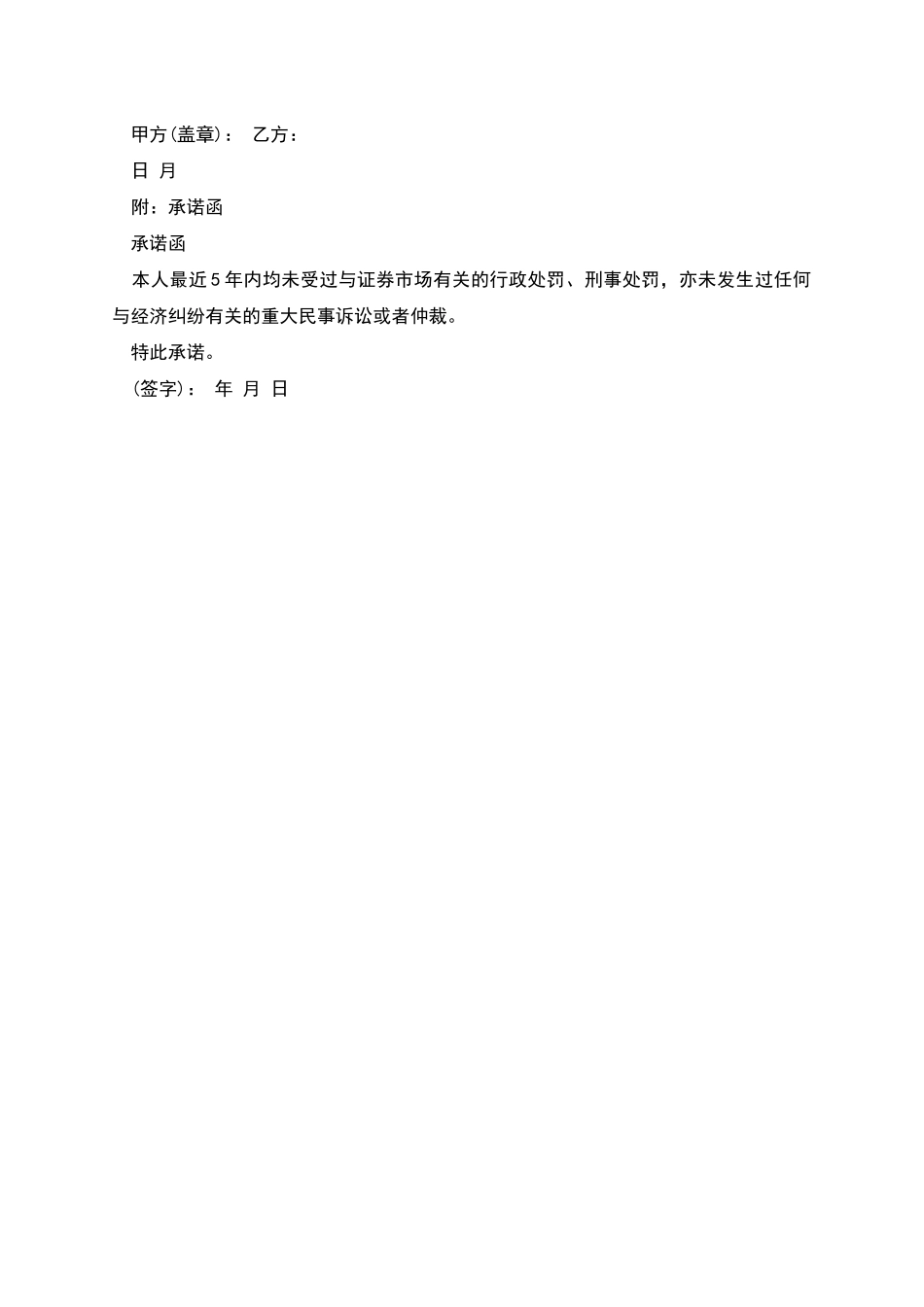 公司监事服务聘任协议书_第3页