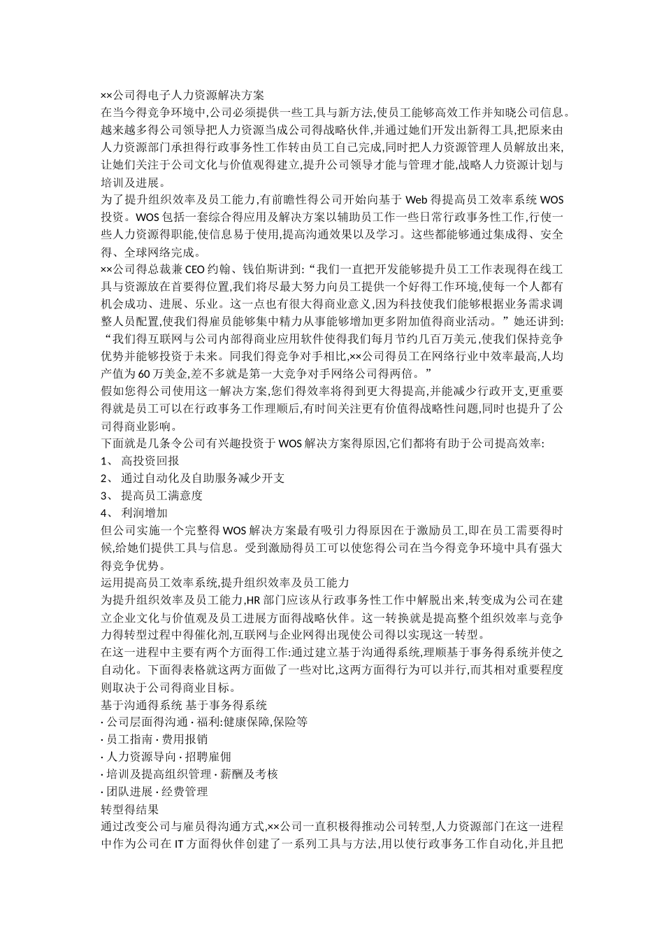 公司的电子人力资源解决方案_第1页