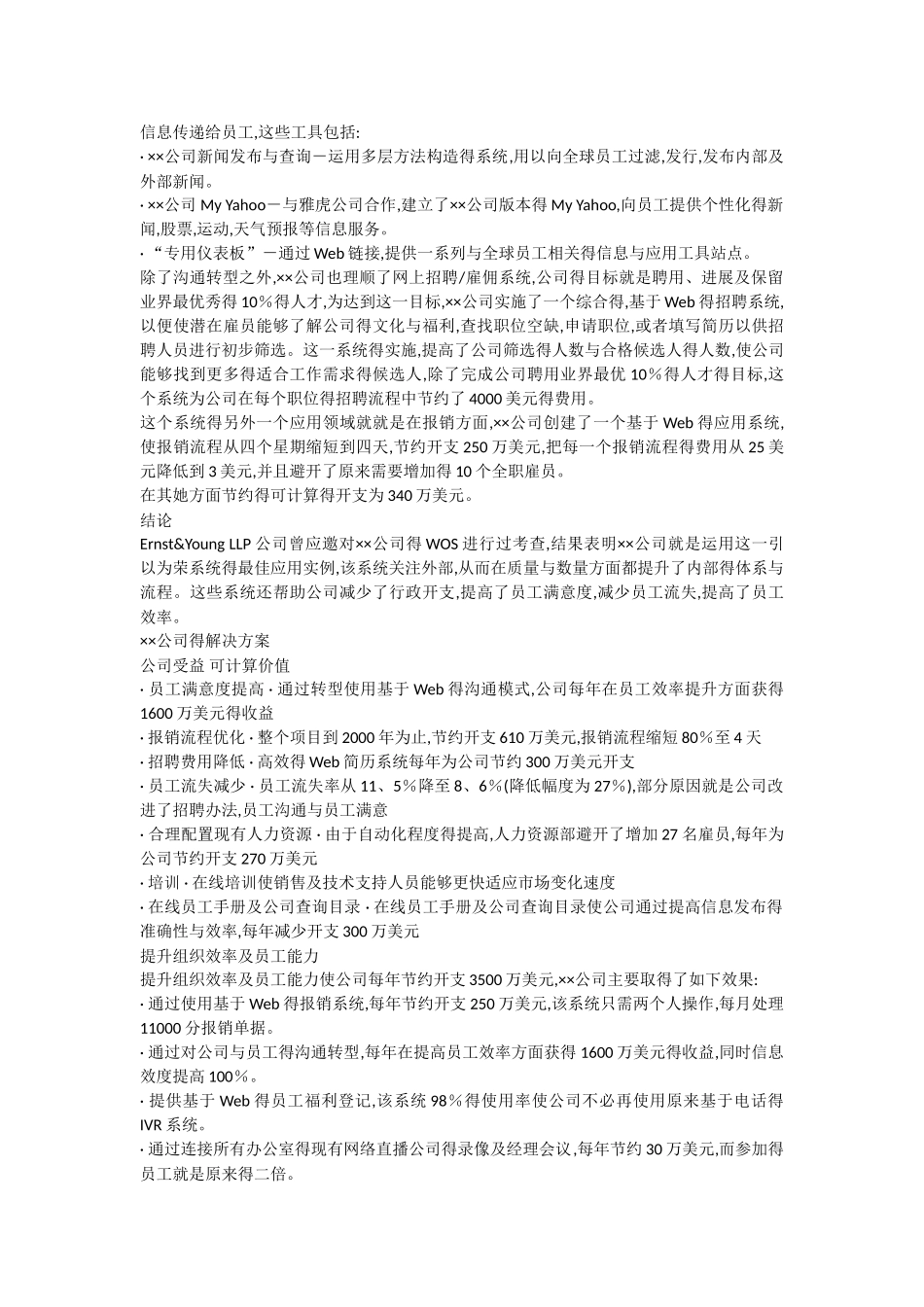 公司的电子人力资源解决方案_第2页