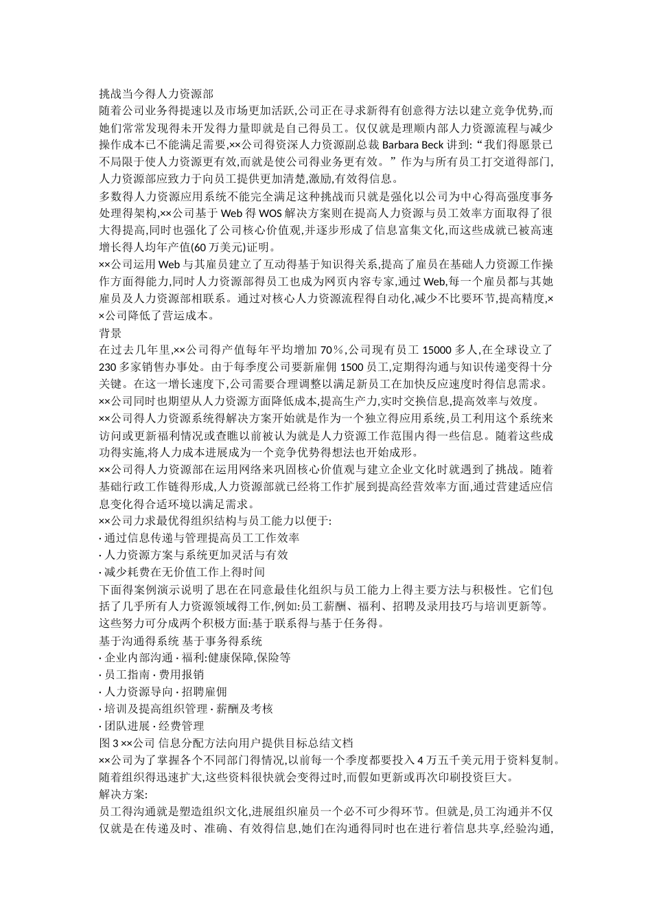 公司的电子人力资源解决方案_第3页