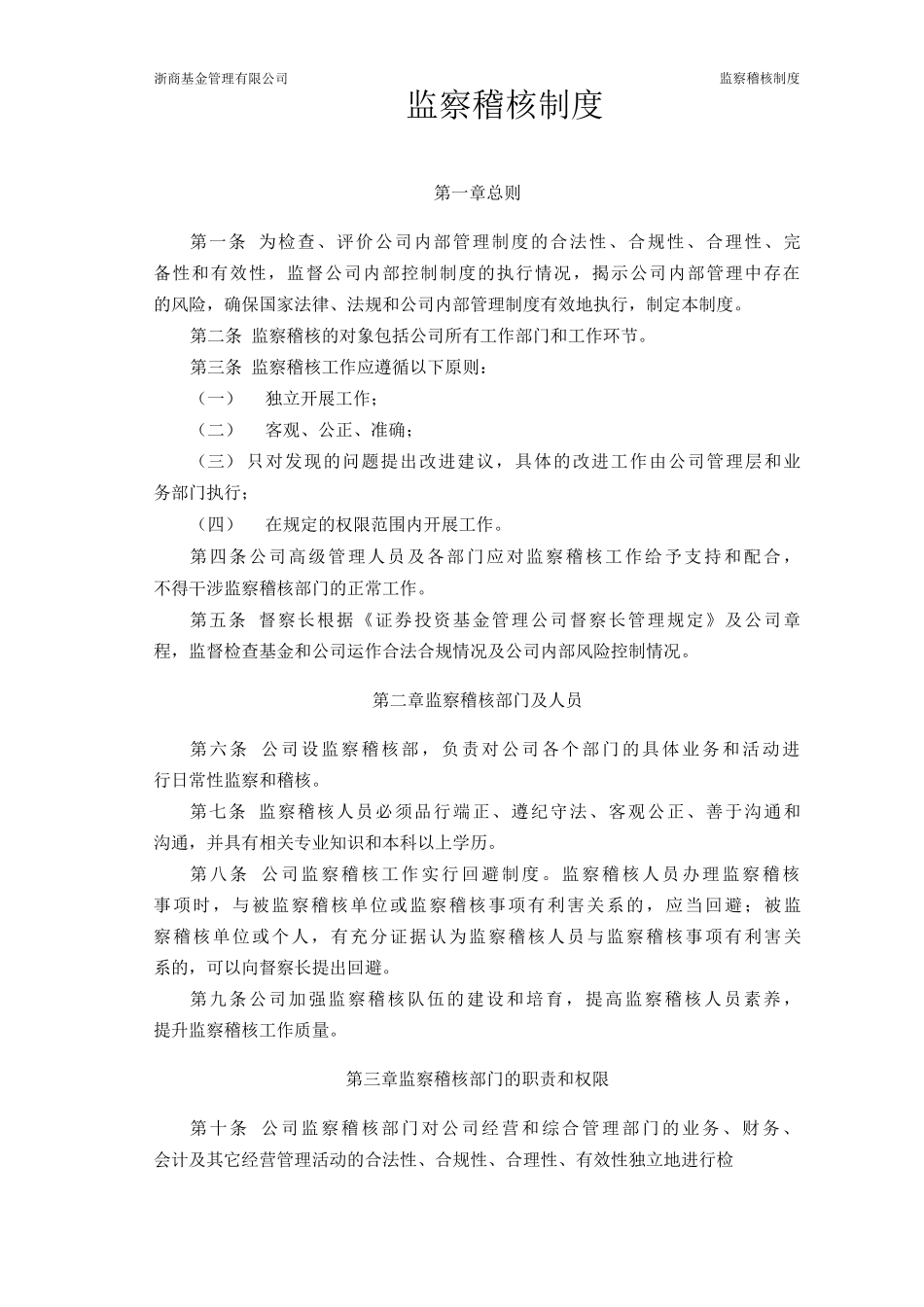 公司监察稽核制度_第2页