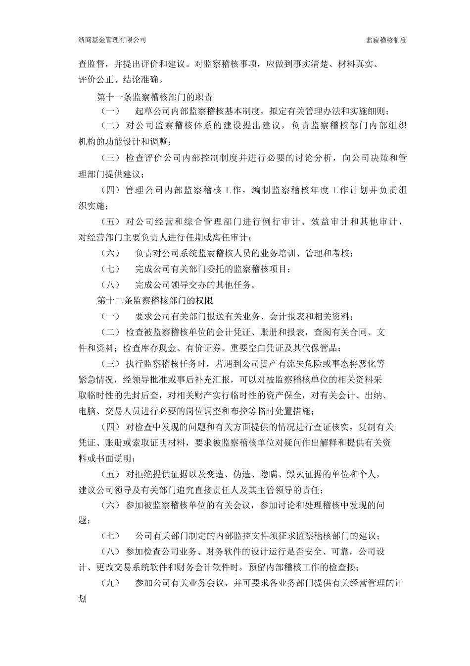 公司监察稽核制度_第3页