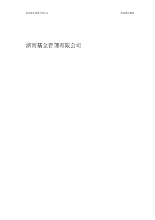 公司监察稽核制度