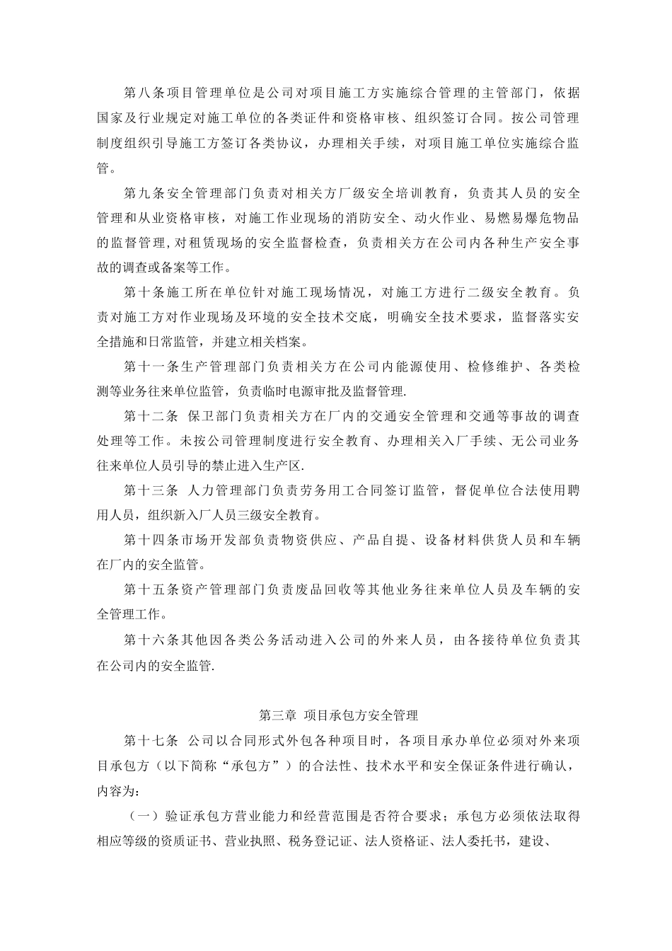 公司相关方安全管理制度_第2页