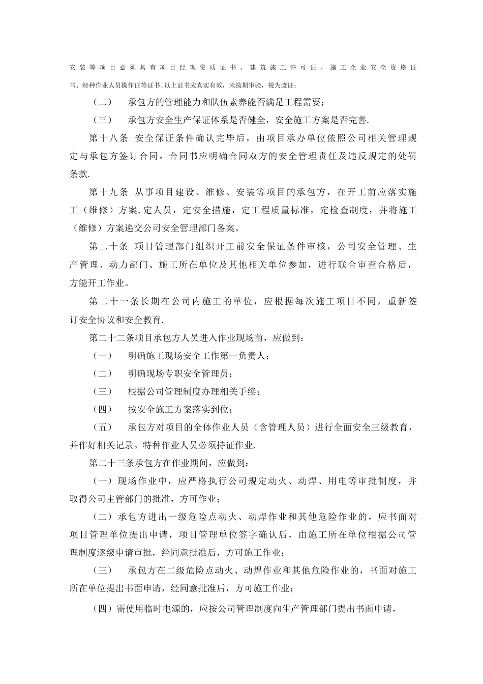 公司相关方安全管理制度_第3页