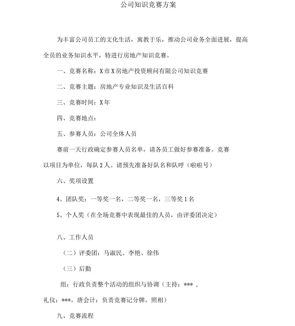 公司知识竞赛方案_第1页
