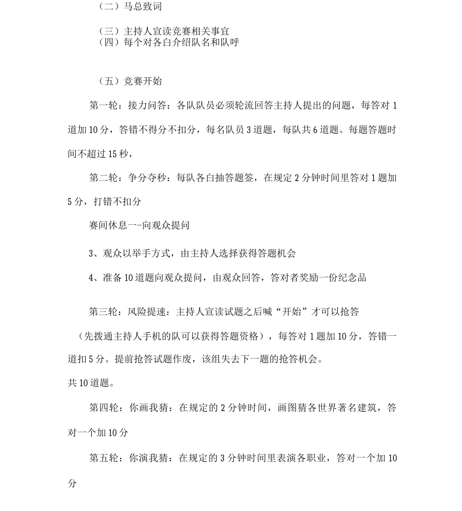 公司知识竞赛方案_第2页