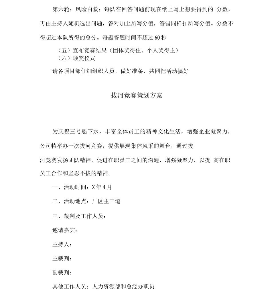 公司知识竞赛方案_第3页