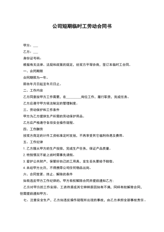 公司短期临时工劳动合同书