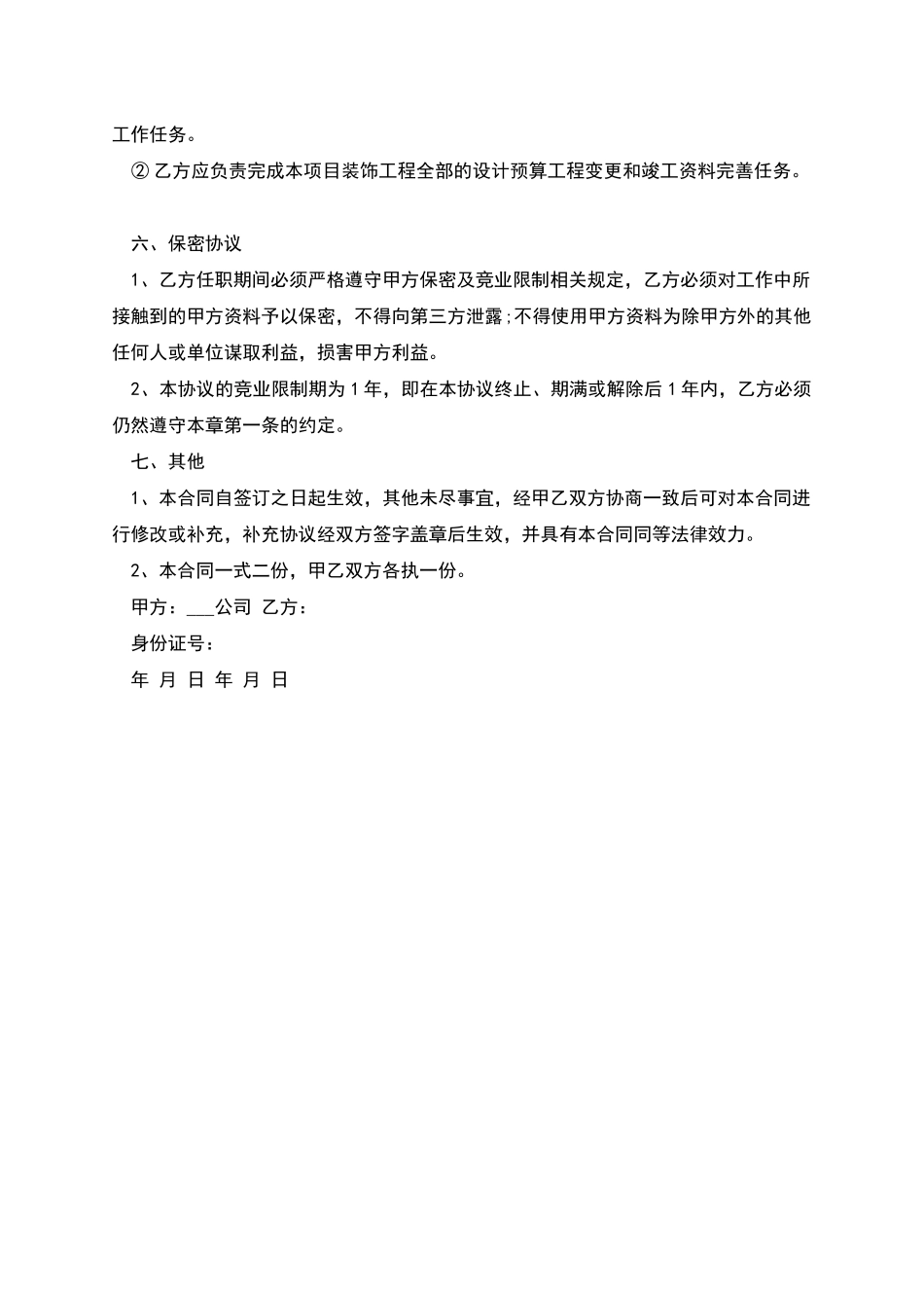 公司短期兼职员工劳动合同书_第2页