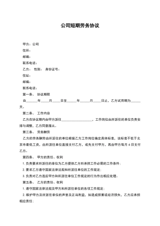 公司短期劳务协议