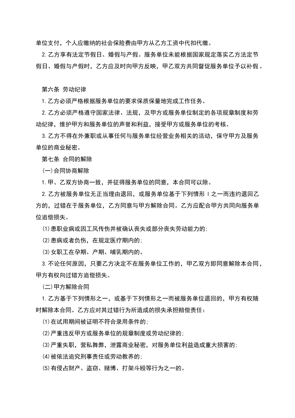 公司短期劳务派遣合同_第2页