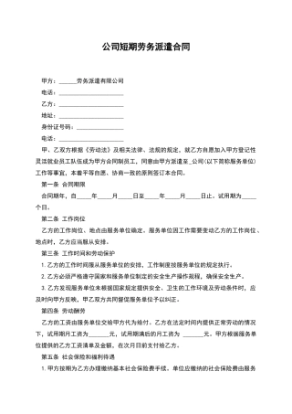 公司短期劳务派遣合同