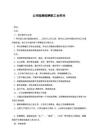 公司短期招聘职工合同书
