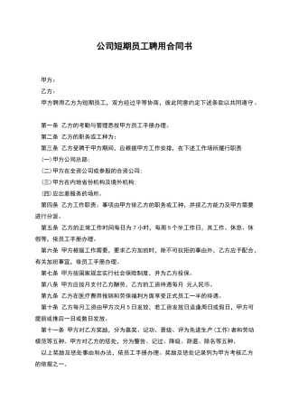 公司短期员工聘用合同书