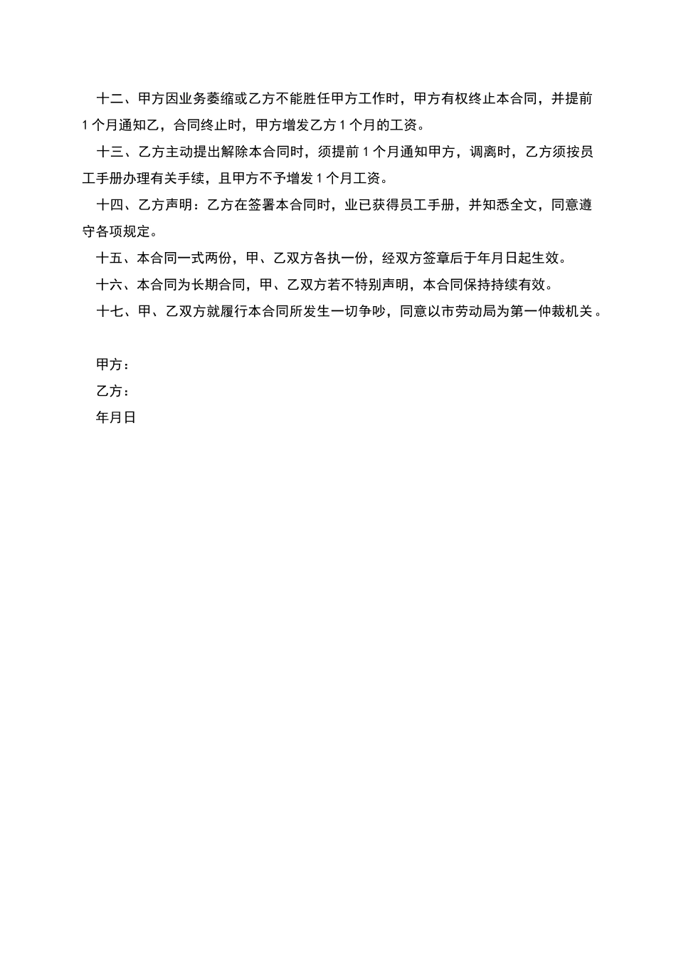 公司短期操作工聘用合同_第2页