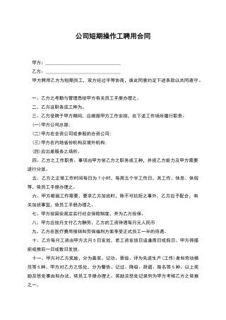 公司短期操作工聘用合同