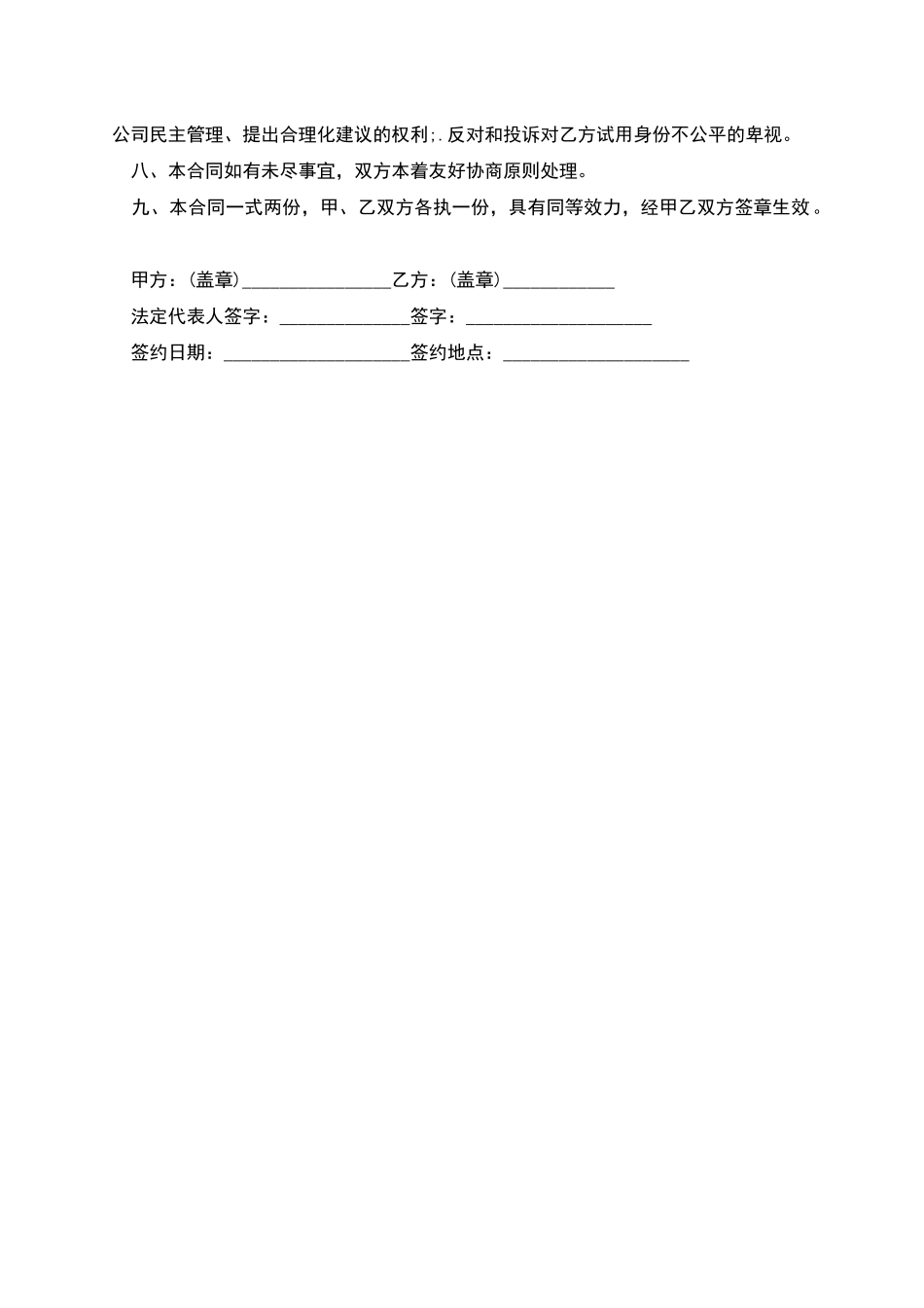 公司短期试用员工劳动合同_第2页