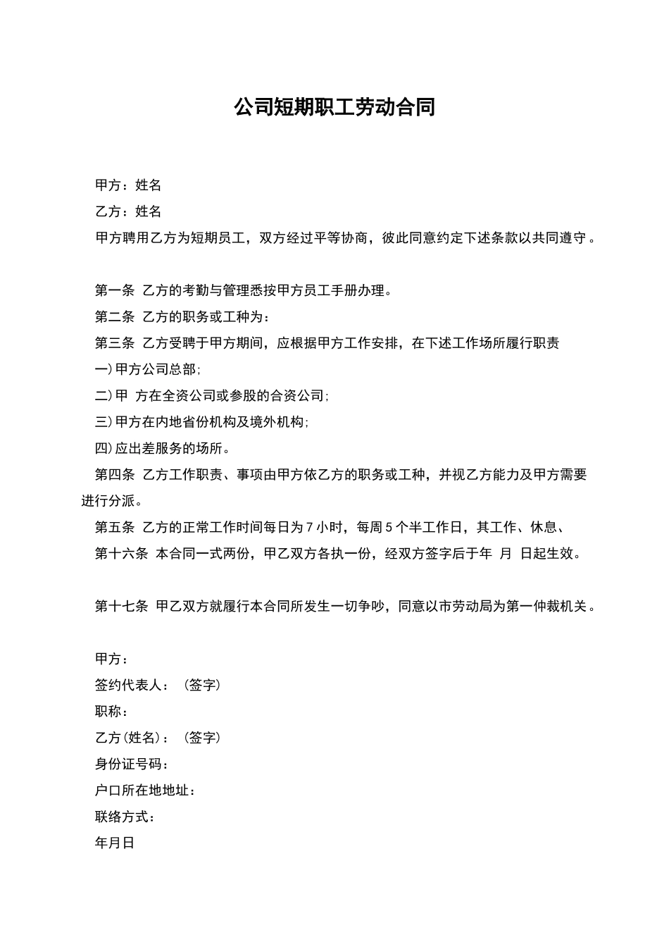 公司短期职工劳动合同_第1页