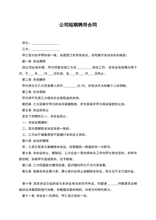 公司短期聘用合同
