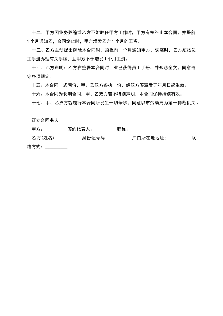 公司短期员工劳动合同_第2页