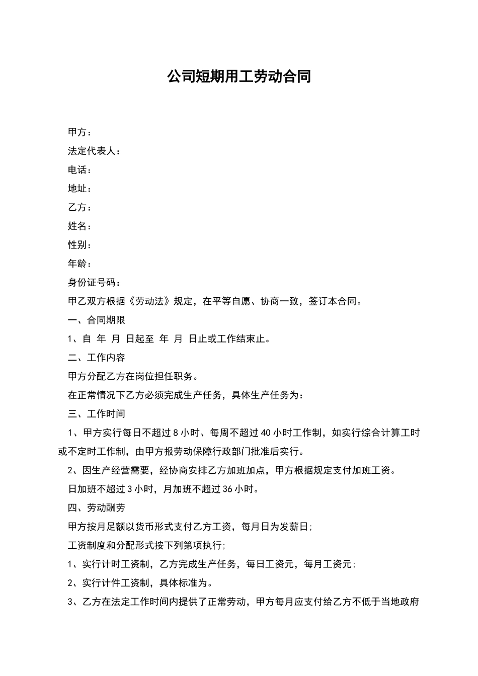 公司短期用工劳动合同_第1页