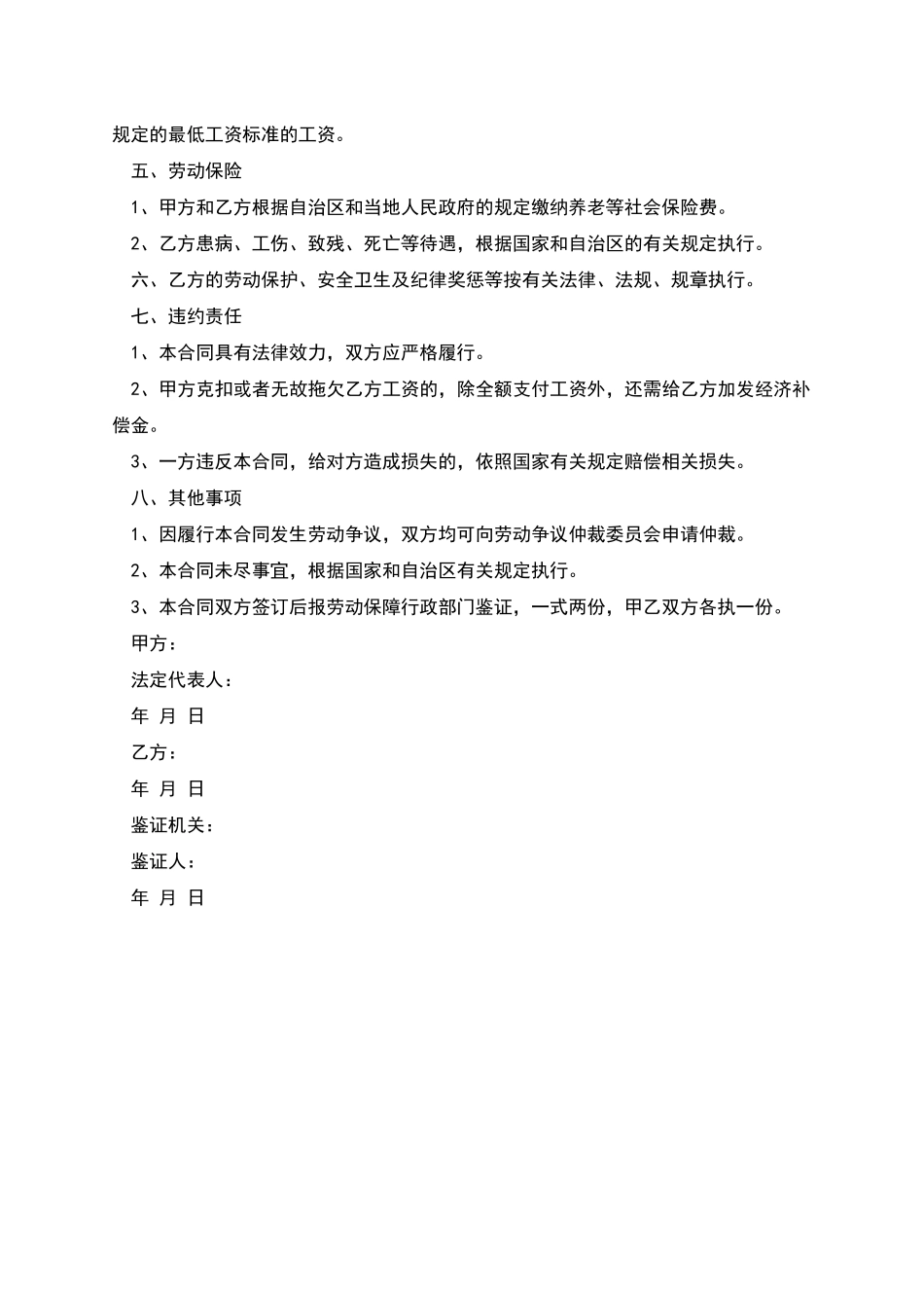 公司短期用工劳动合同_第2页