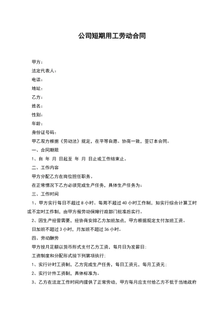 公司短期用工劳动合同