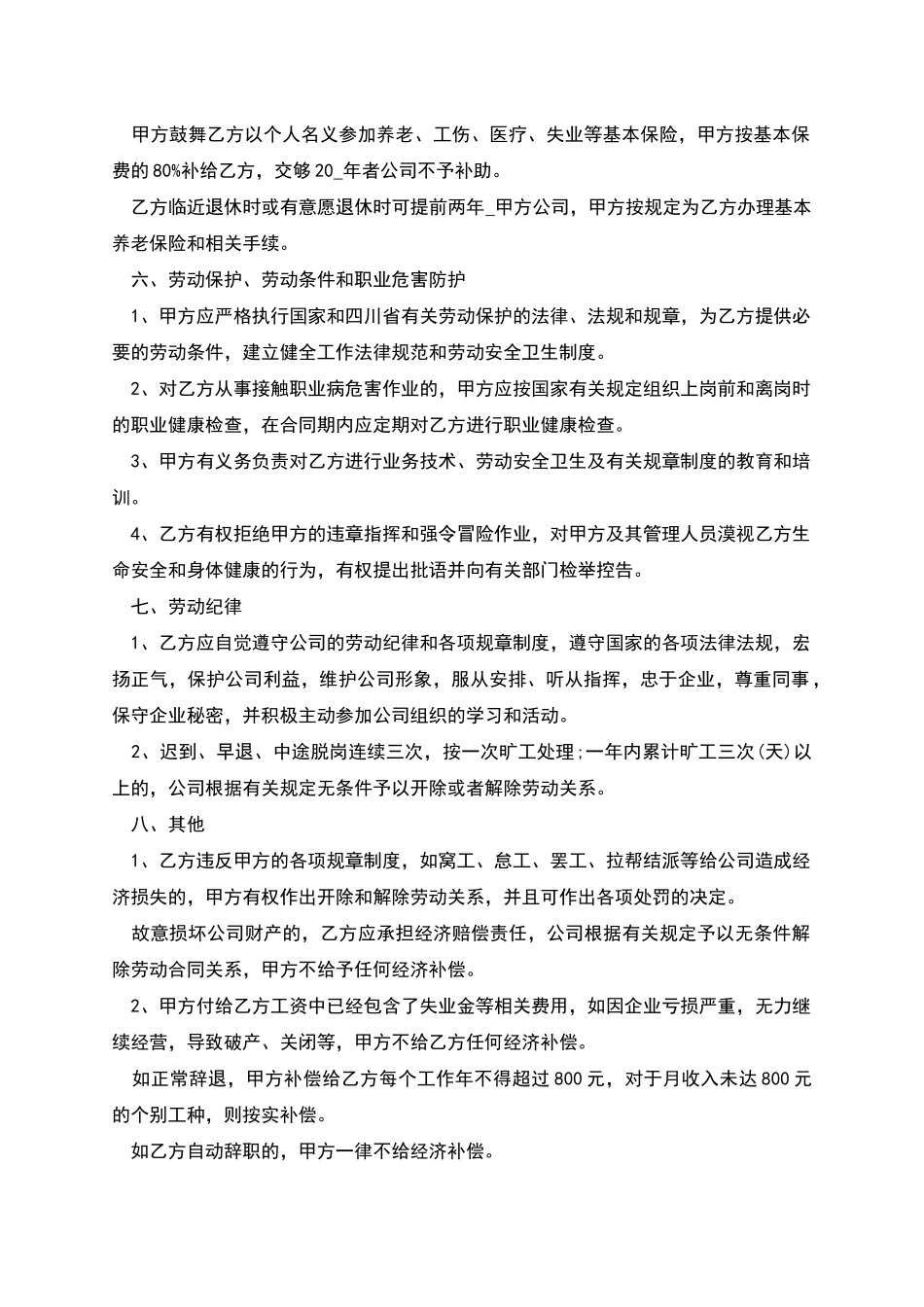 公司研发员工劳动合同书_第2页