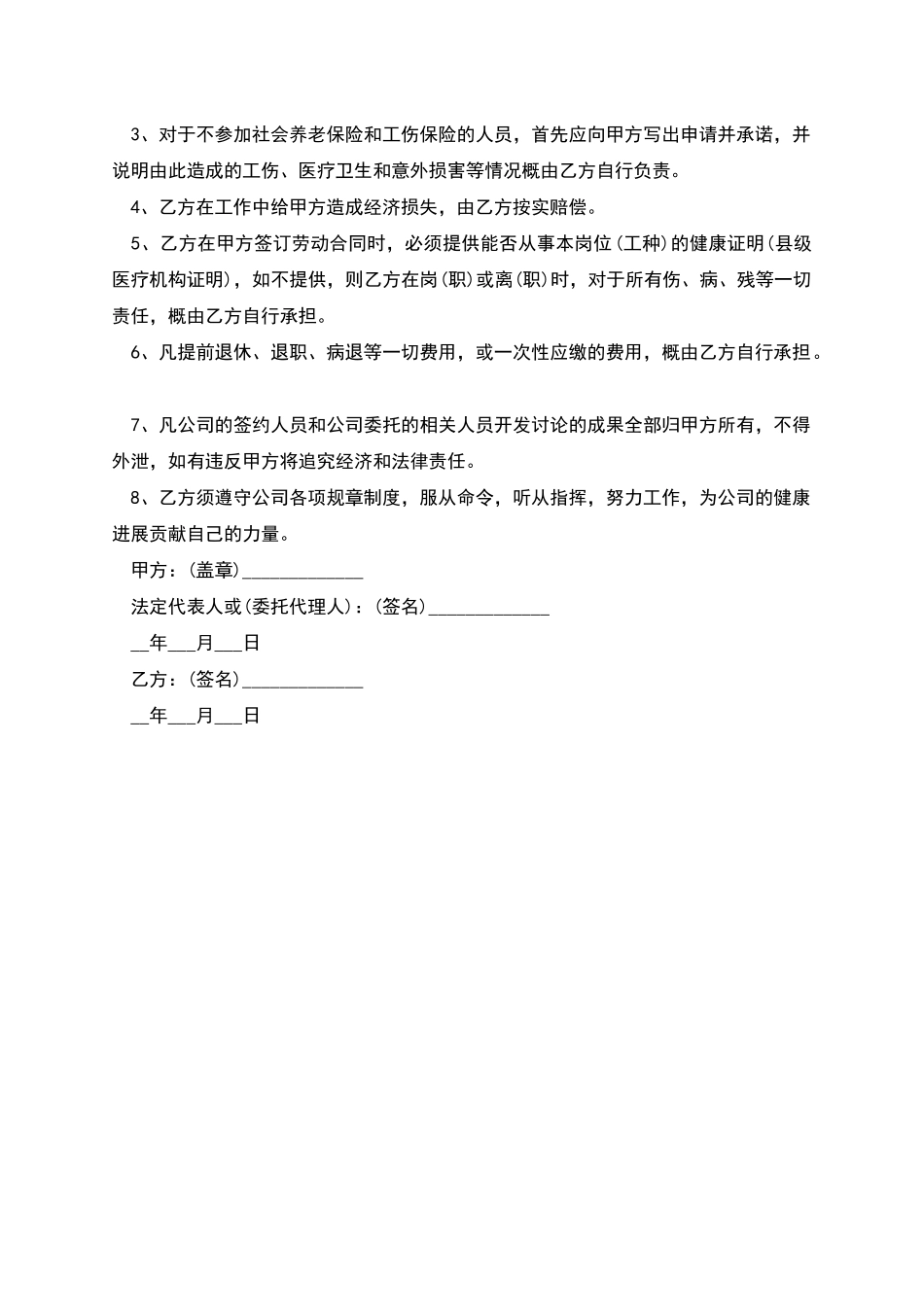 公司研发员工劳动合同书_第3页