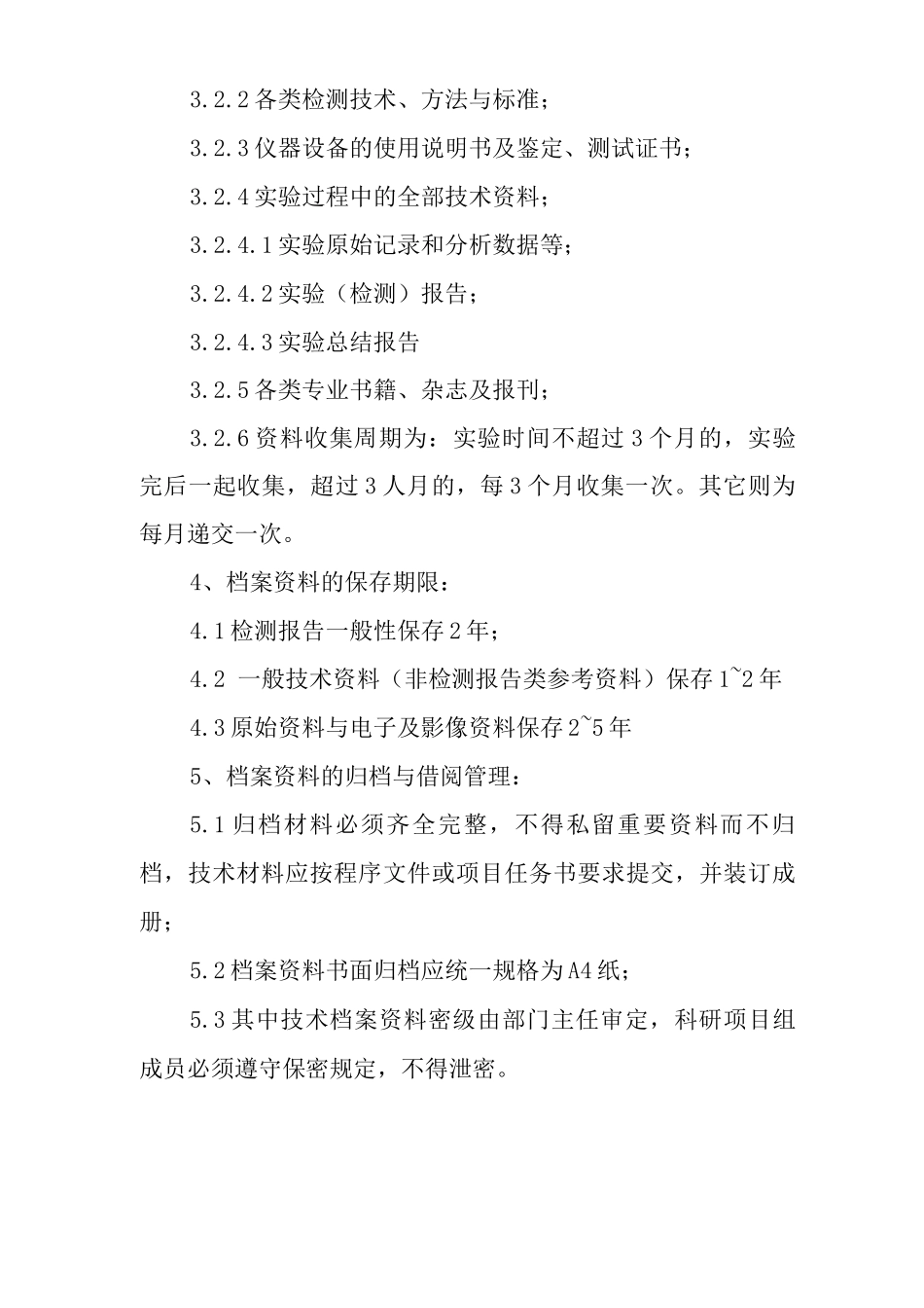 公司研发部档案资料管理规定_第2页