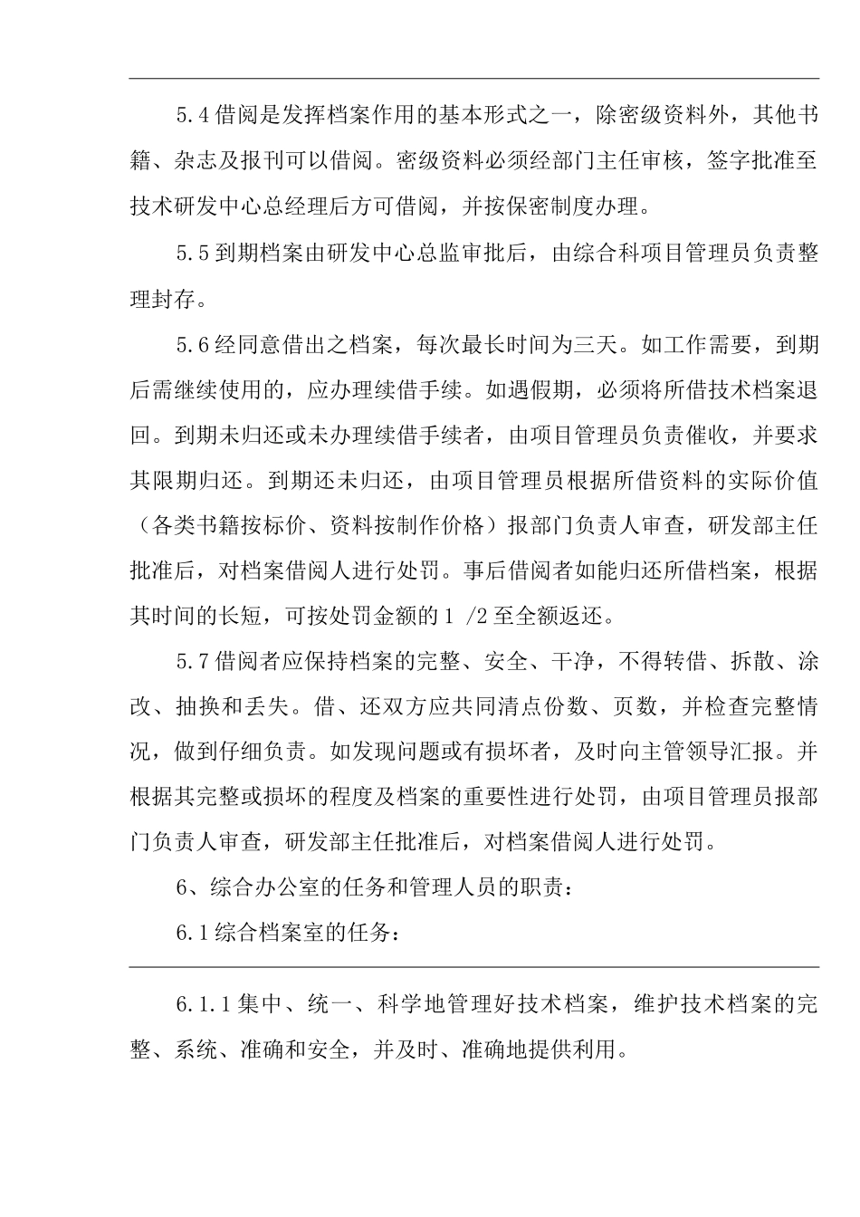公司研发部档案资料管理规定_第3页