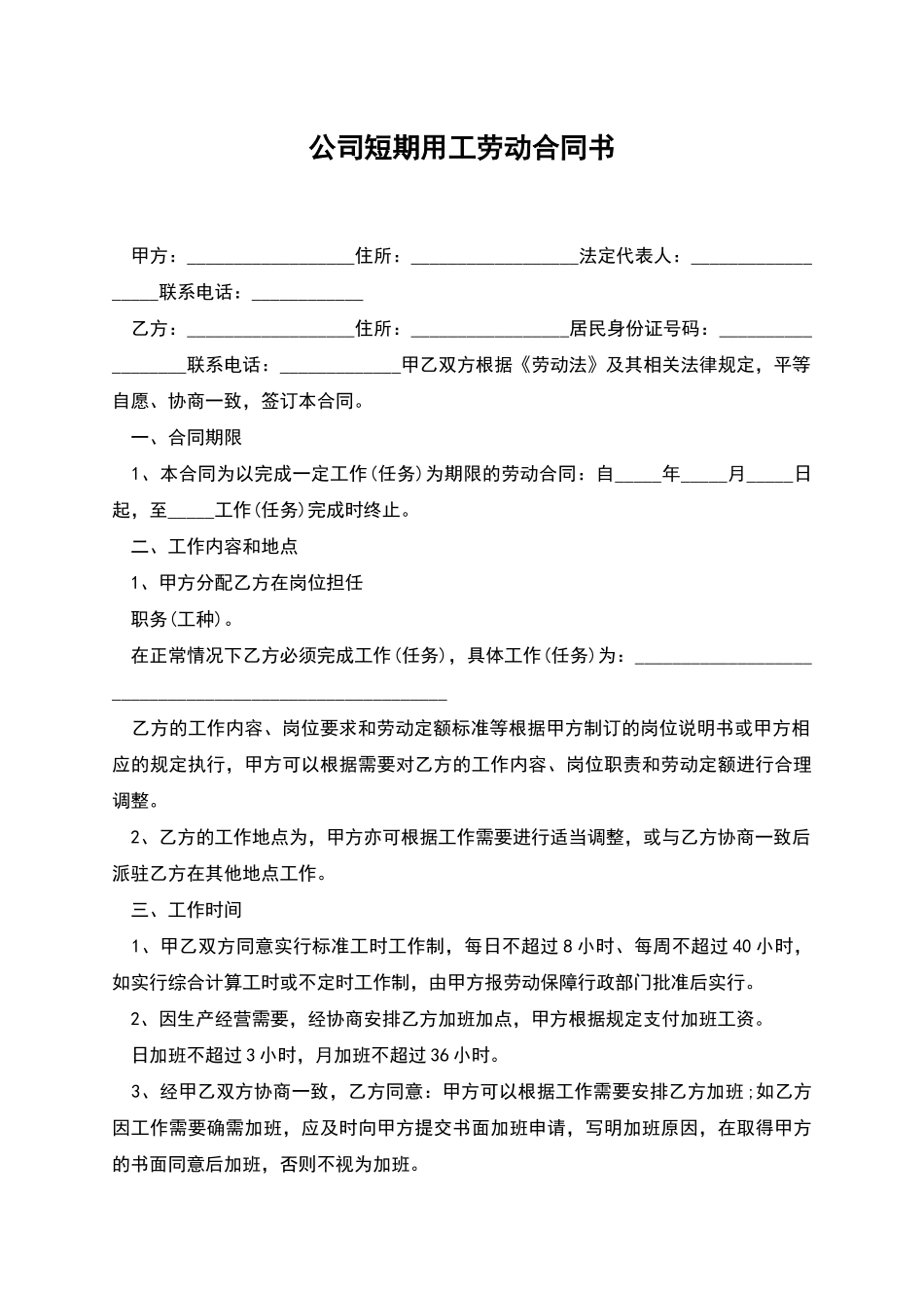 公司短期用工劳动合同书_第1页