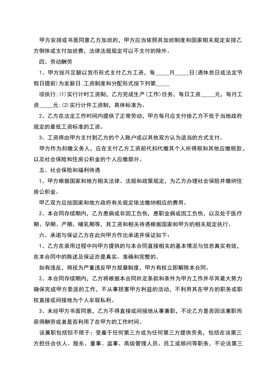 公司短期用工劳动合同书_第2页